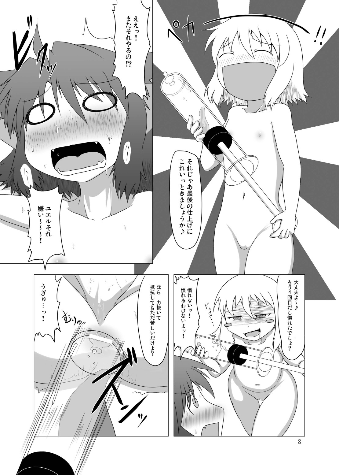 (C79) [Fukakutei Kuukan (aruva)] Genjuu Kaigi 2 (Summon Night 2) page 8 full