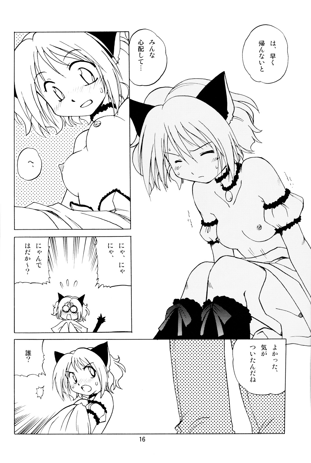 (C62) [Shiokonbu Project (Osamada Meika)] Milk Tappuri Ichigo ni Kiss (Tokyo Mew Mew) page 15 full