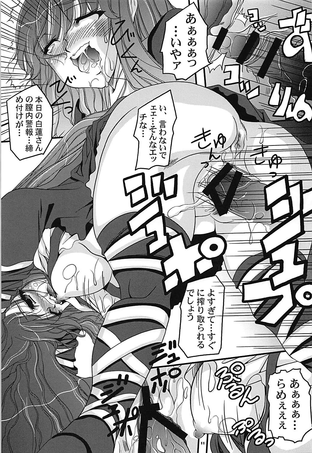 (C94) [Shun Shun Shouten (Shunzou)] Hidden Mine (Touhou Project) page 10 full