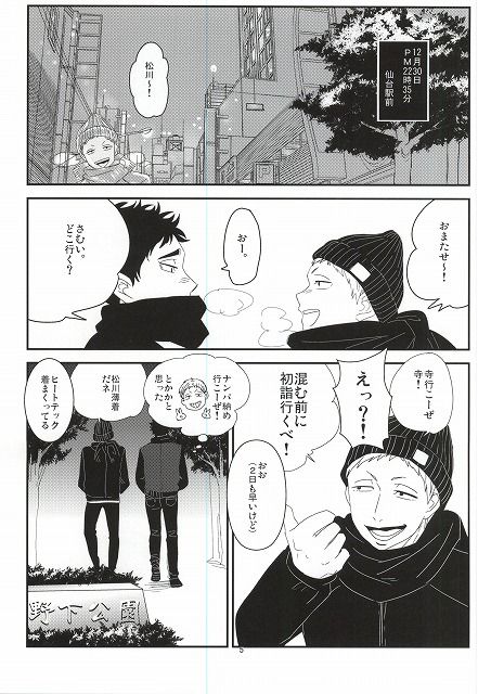 (HaruCC20) [borori (hai)] Takahiro-kun to Yacchatta (Haikyuu!!) page 2 full