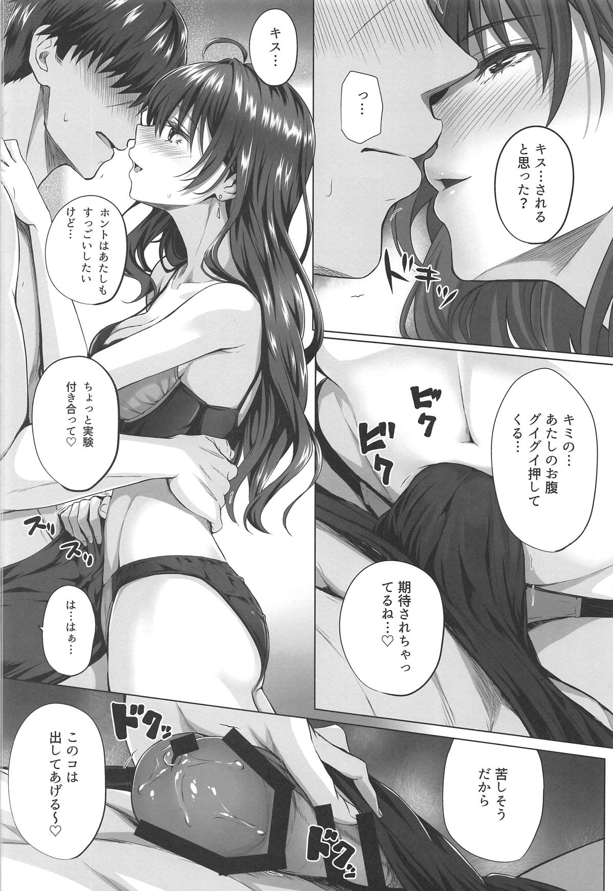 (C95) [N.S Craft (Simon)] Shiki to P II (THE IDOLM@STER CINDERELLA GIRLS) page 13 full