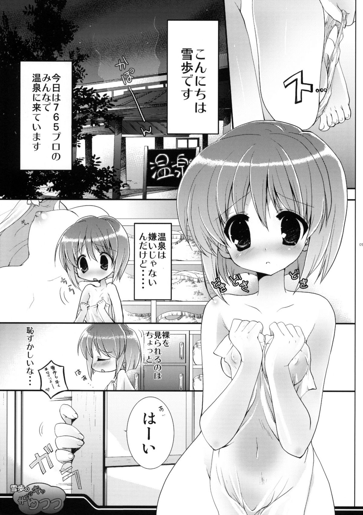 [Courmet-Nyankichi (Nekoyashiki Nekomaru)] Yukiho no Kyakkyaufufu (THE iDOLM@STER) page 4 full