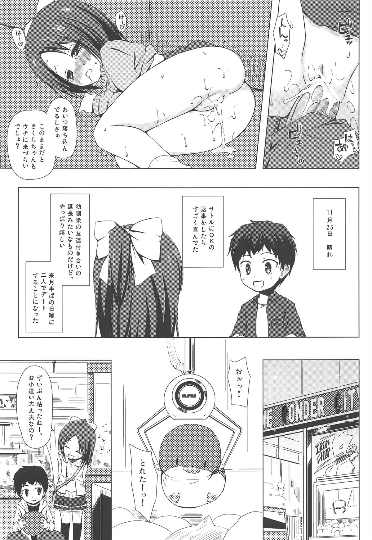 (SC60) [Noraneko-no-Tama (Yukino Minato)] Owari no Nikkichou page 17 full