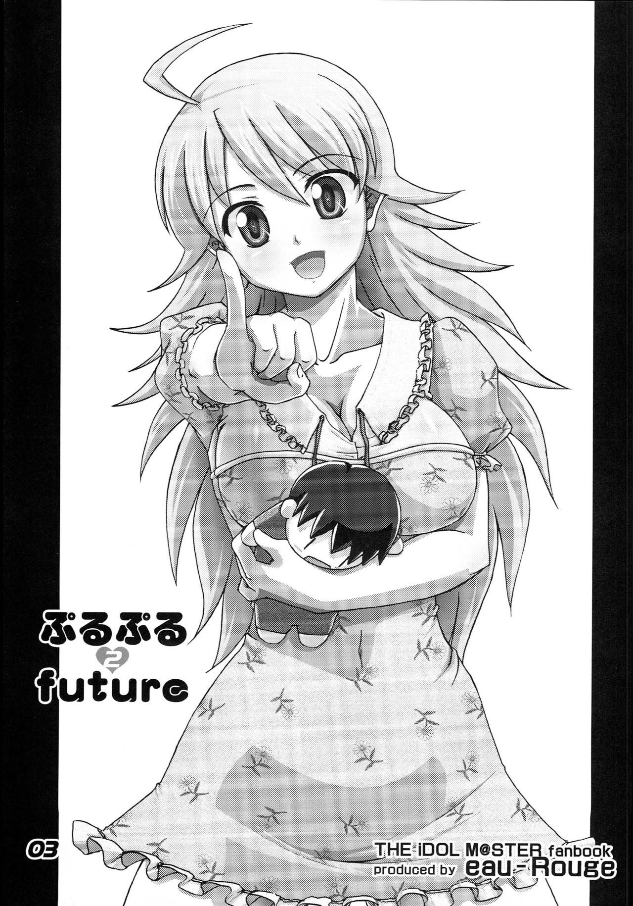 [eau-Rouge (Rikumoto Yoshiyuki)] Purupuru Future 2 (THE iDOLM@STER) page 2 full