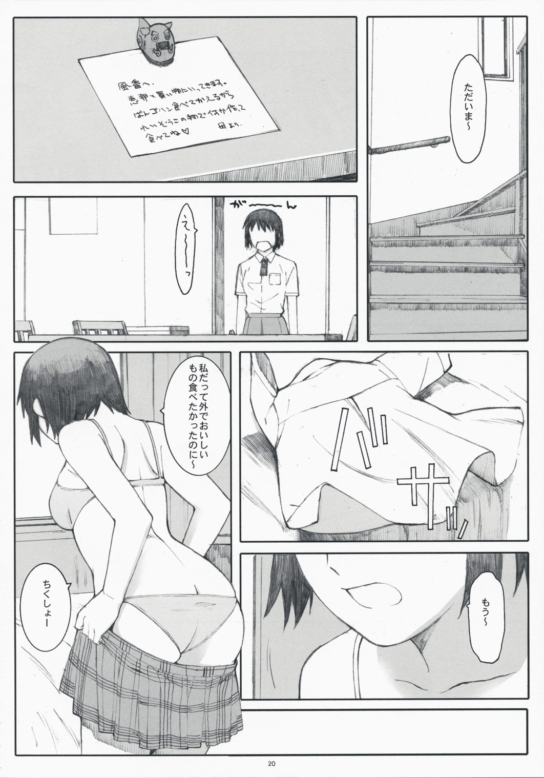 (C75) [Kansai Orange (Arai Kei)] Natsukaze! 3 (Yotsubato!) page 19 full