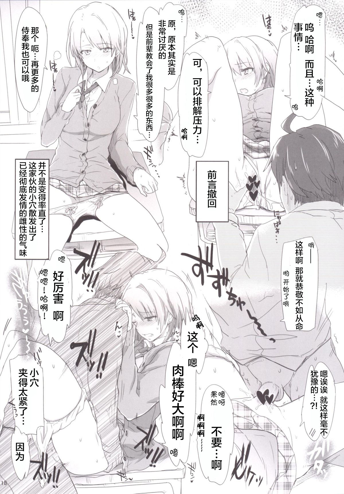 [RIBI Dou (Higata Akatsuki)] Houshi-bu no Seiteki na Katsudou no Seika. (Yahari Ore no Seishun Love Come wa Machigatteiru.) [Chinese] [不咕鸟汉化组] [Digital] page 17 full