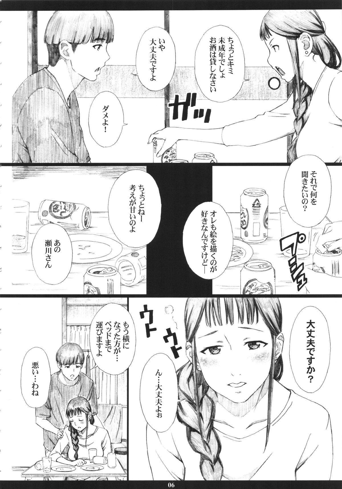 (C88) [M (Amano Ameno)] SEGAMISA -R18- (SHIROBAKO) page 5 full
