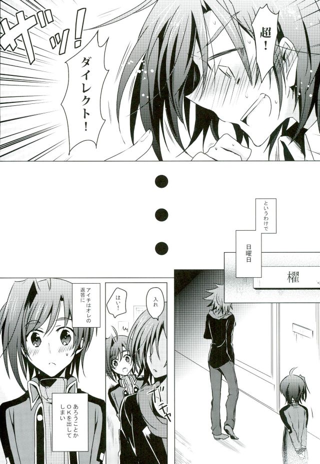 (Stand Up! 11) [Gum Tape Type (Nauchi)] Kataomoi Refrain (Cardfight!! Vanguard) page 7 full