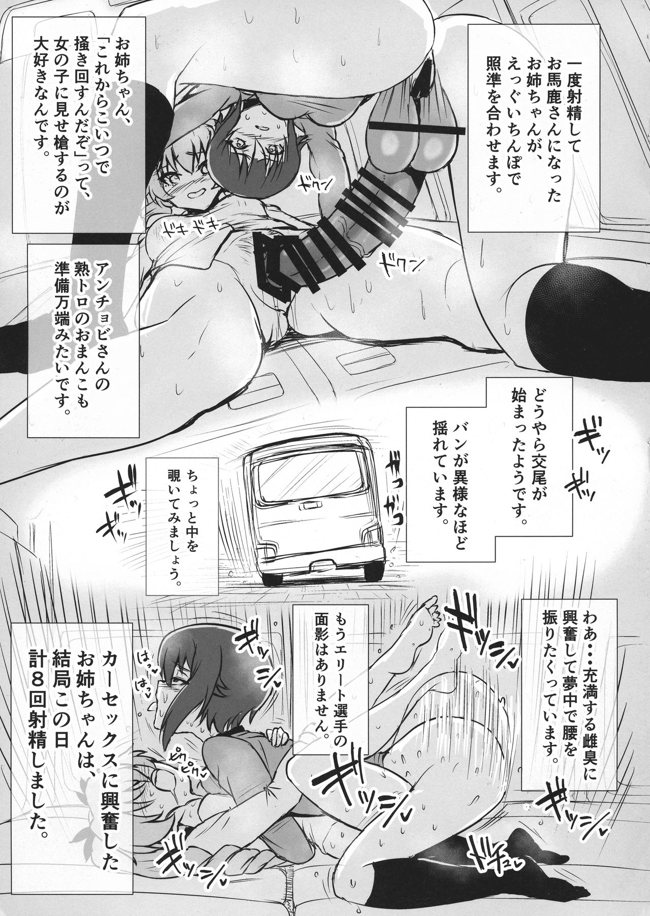 (Futaket 15) [Guhan Shounen (Guhan Shounen)] Futa Maho Seiyoku Nikki (Girls und Panzer) page 9 full
