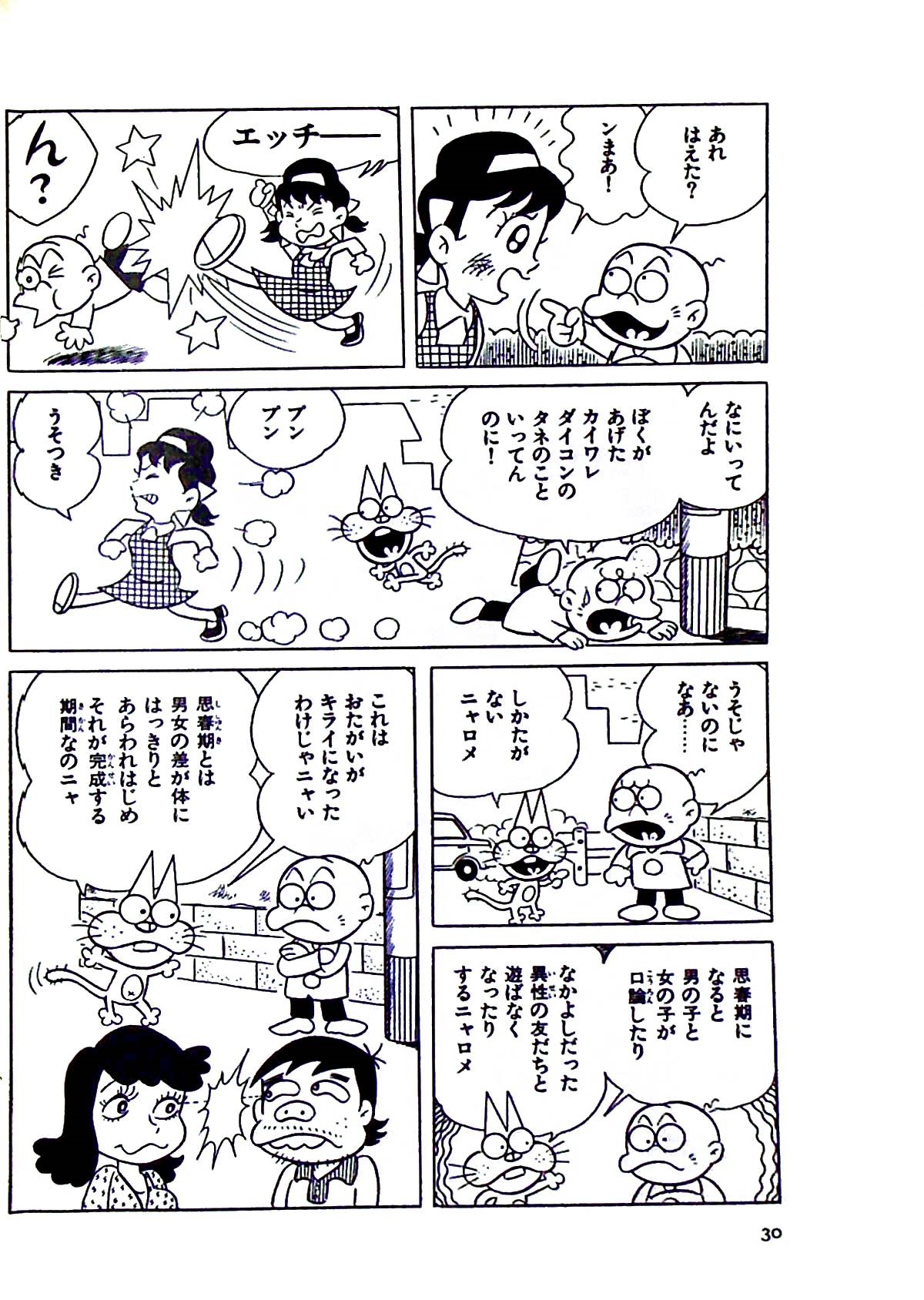 Nyarome's Fun Sexual Education Classroom page 37 full
