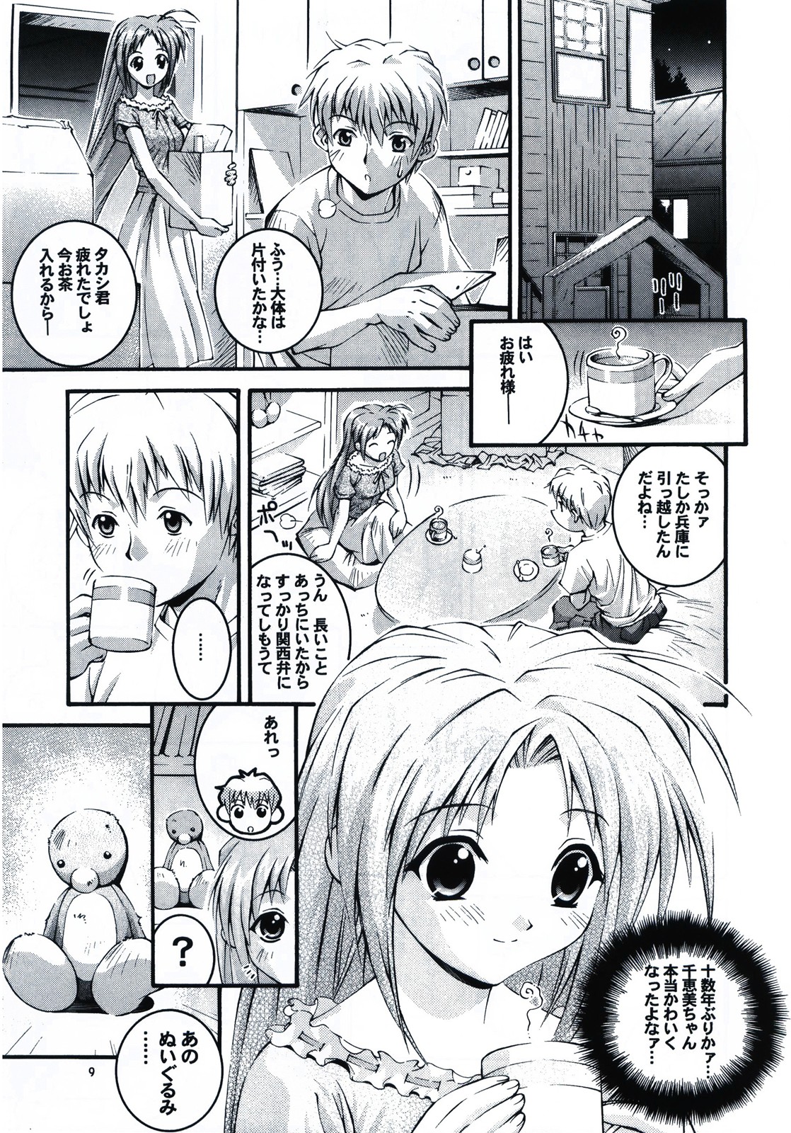 [Steel Mayonnaise (Higuchi Isami)] Happy Seed page 9 full