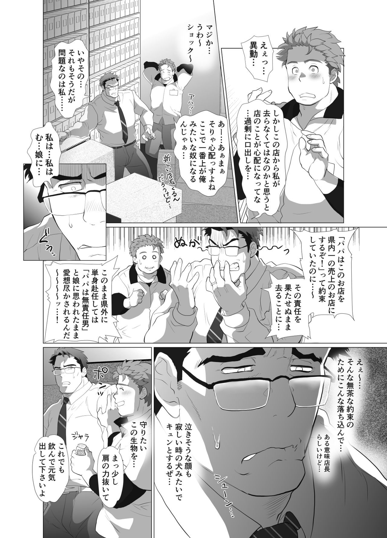 [Ochaocha Honpo (Chabashira Tatsukichi)] Tenchou…! Mada Gachi Gachi desu! [Digital] page 11 full