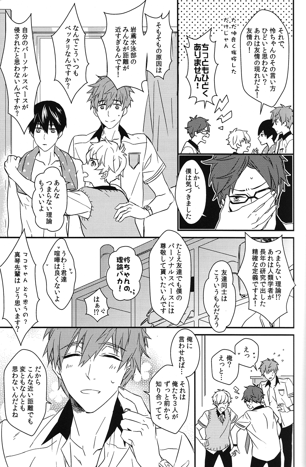 (Splash!) [007 (007)] Himitsu Kyori Zero Centi (Free!) page 6 full