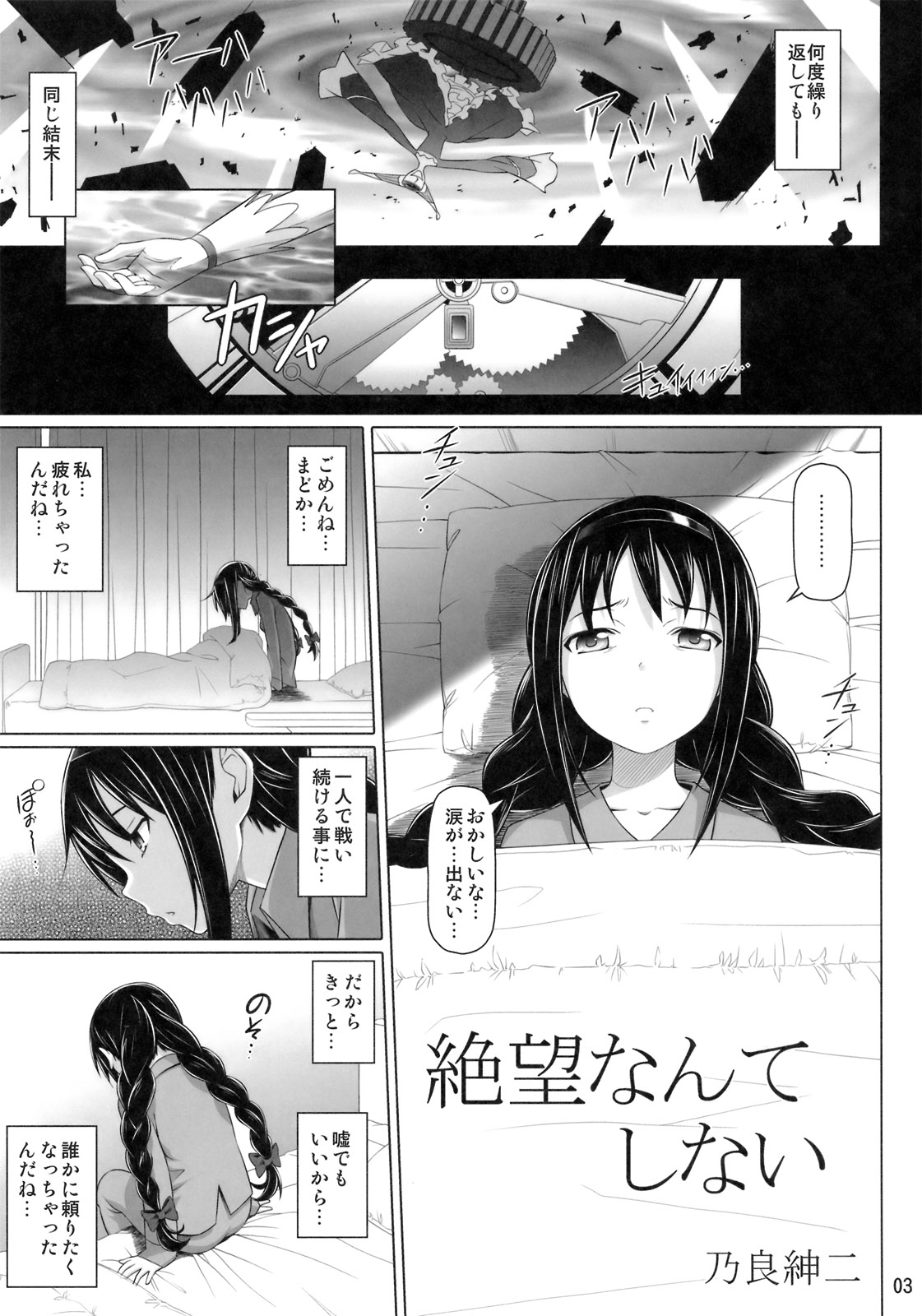 (C81) [pooca (Nora Shinji)] Zetsubou nante Shinai (Puella Magi Madoka Magica) page 2 full