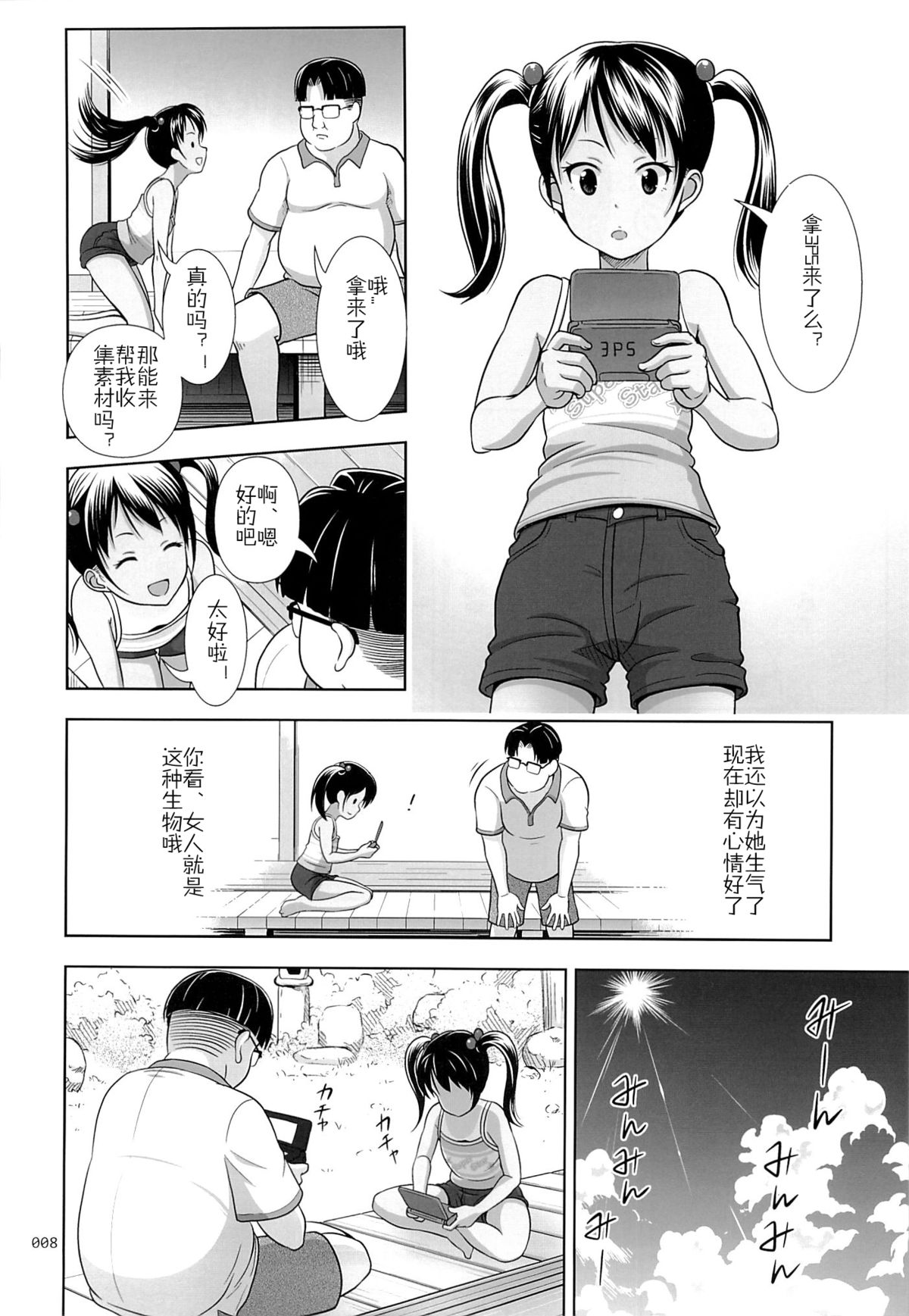 (SC65) [antyuumosaku (malcorond)] Meikko na Syoujo no Ehon 3 [Chinese] [佳奈助汉化] page 7 full