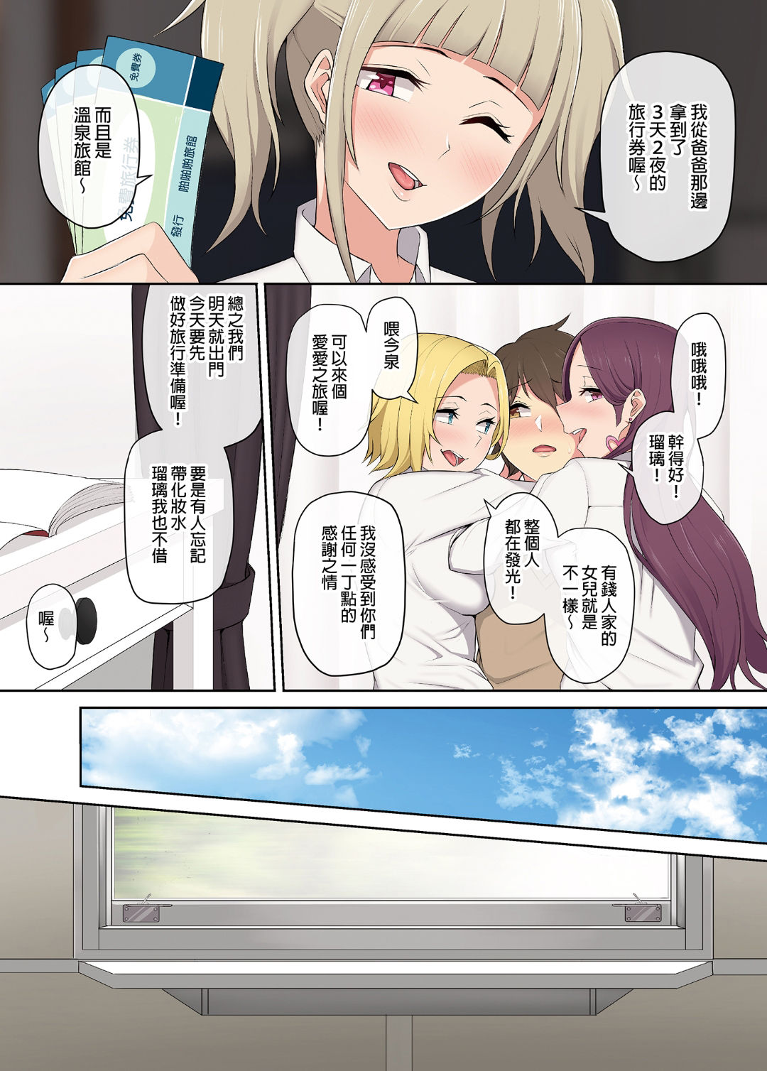 [Nori5rou] Imaizumin-chi wa Douyara Gal no Tamariba ni Natteru Rashii 1~2 [Chinese] [Decensored] [Digital] page 70 full