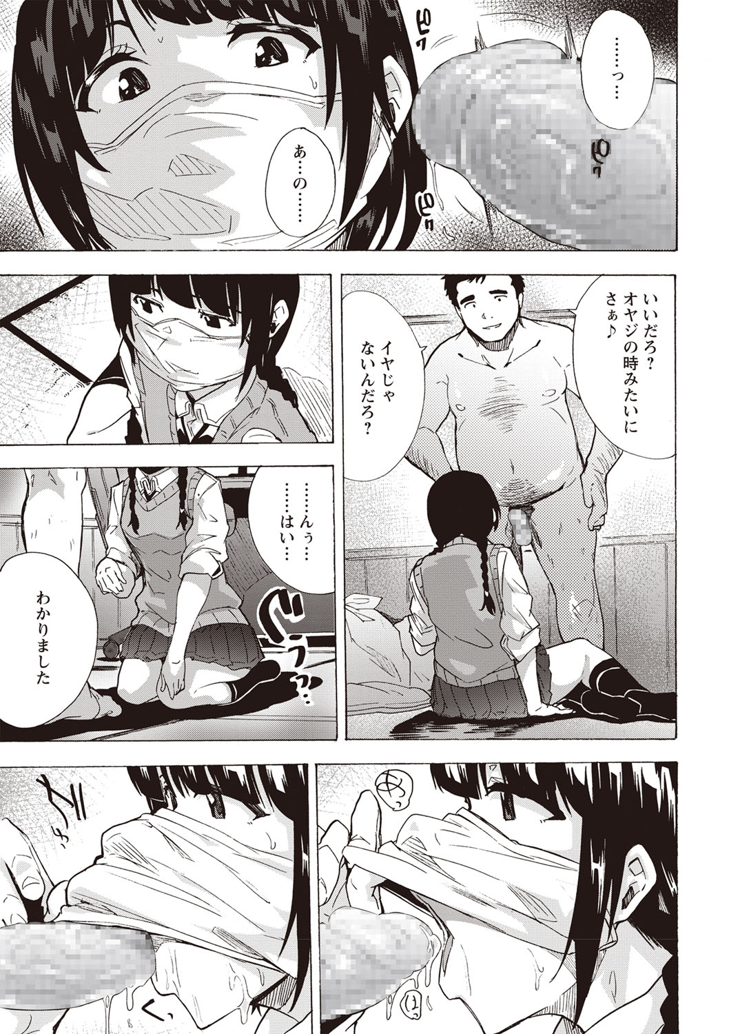 COMIC Masyo 2020-02 [Digital] page 12 full