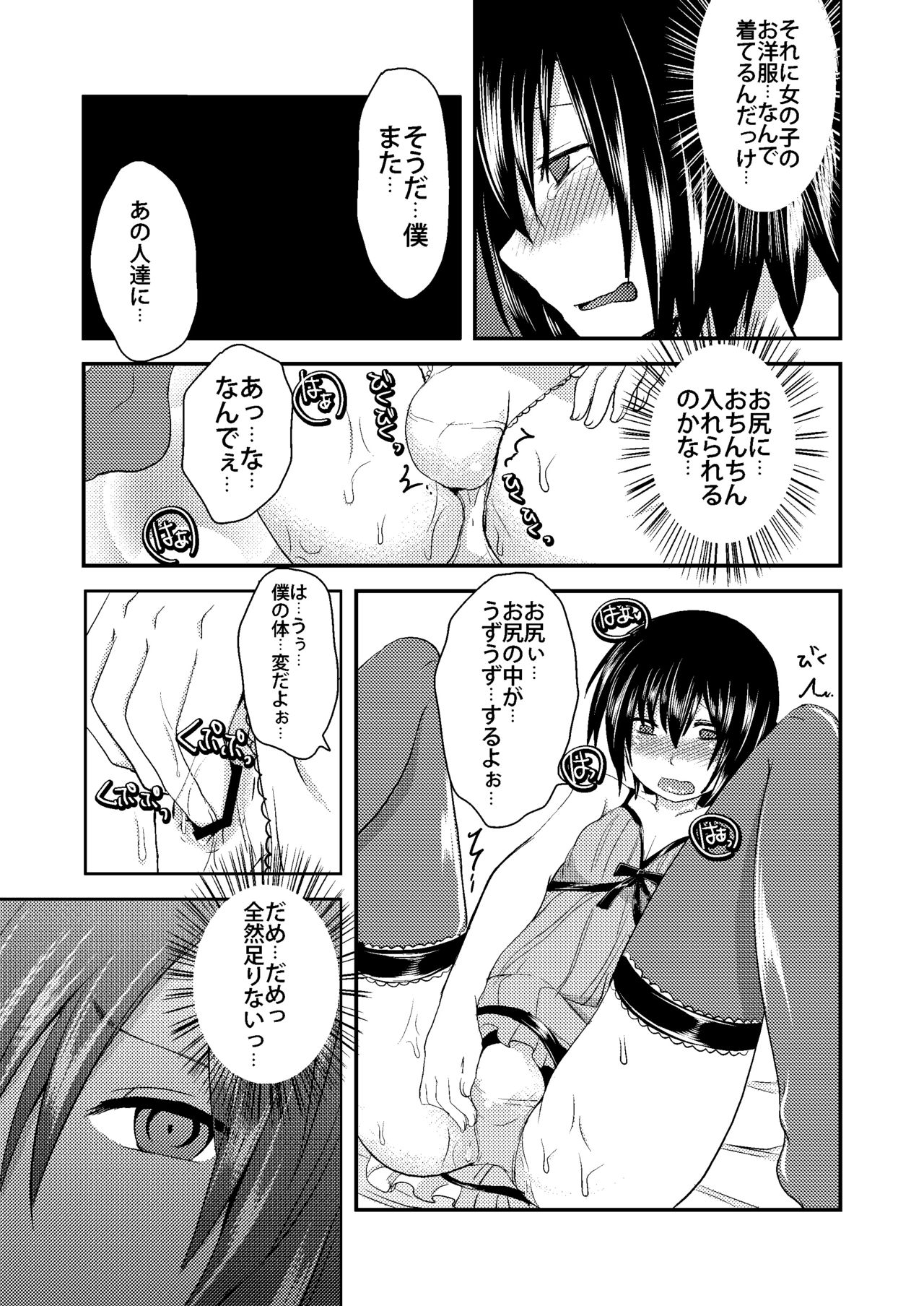 [Morimori Runrun (ManbooRerere)] Berry Devily ~Josou Shounen Biyaku Chokyou Hen~ [Digital] page 21 full