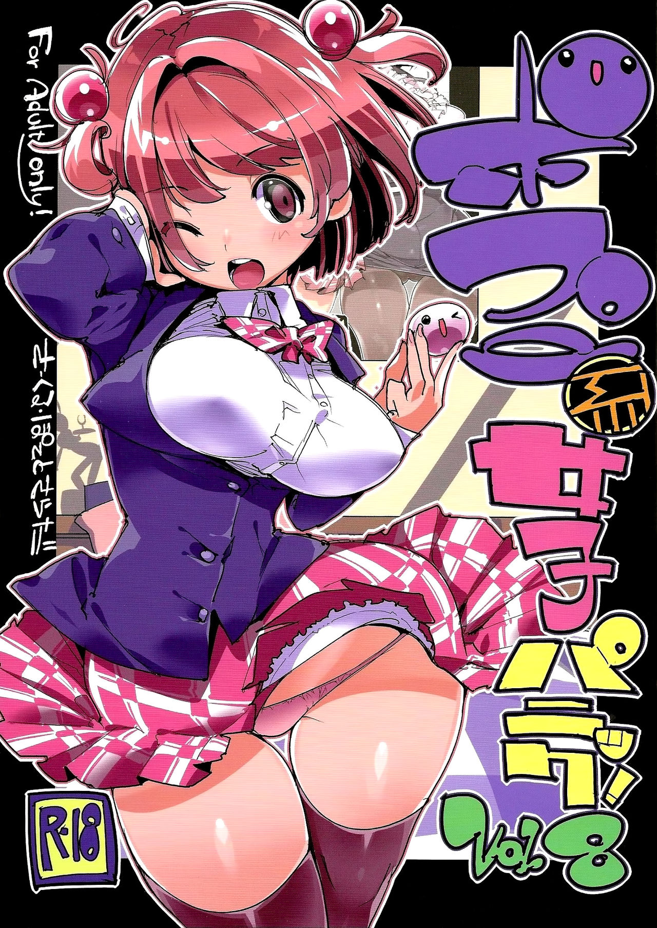 (C96) [Potato Salad (Kurisu)] Popuni Kei Joshi Panic! Vol. 8 [English] [biribiri] page 1 full