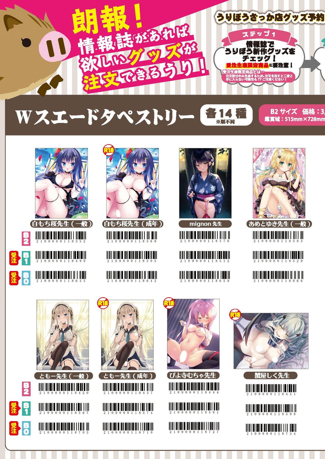 [メロンブックス] 月刊うりぼうざっか店 2020年9月4日発行号 [DL版] page 44 full