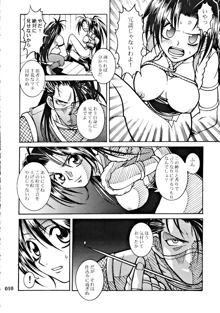 (Tokubetsu Daienshuu) [Kamaruin (Kamaru)] LOVE ME 2 (King of Fighters) page 9 full
