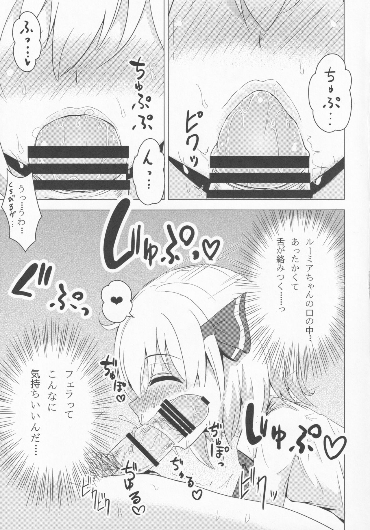 [Noramani (aokoji)] DeliHeal Rumia (Touhou Project) page 8 full