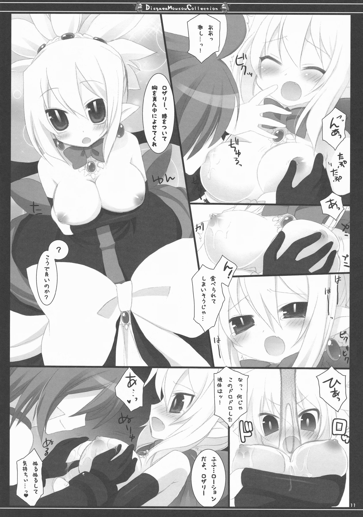 (C74) [23.4do (Ichiri, Kazuto)] DMC (Disgaea) page 11 full