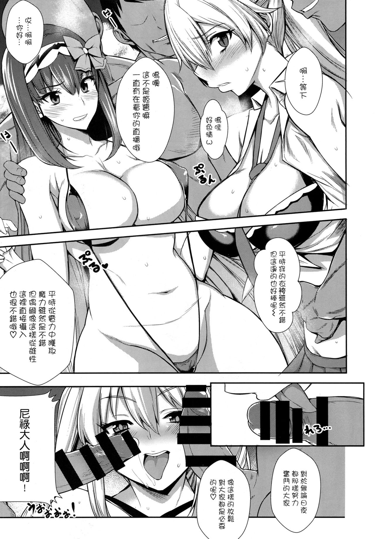 (C93) [Rorinoutage (Shimantogawa)] Nama Onaho ni Natte Maryoku Hokyuu (Fate/Grand Order) [Chinese] [空気系☆漢化] page 5 full