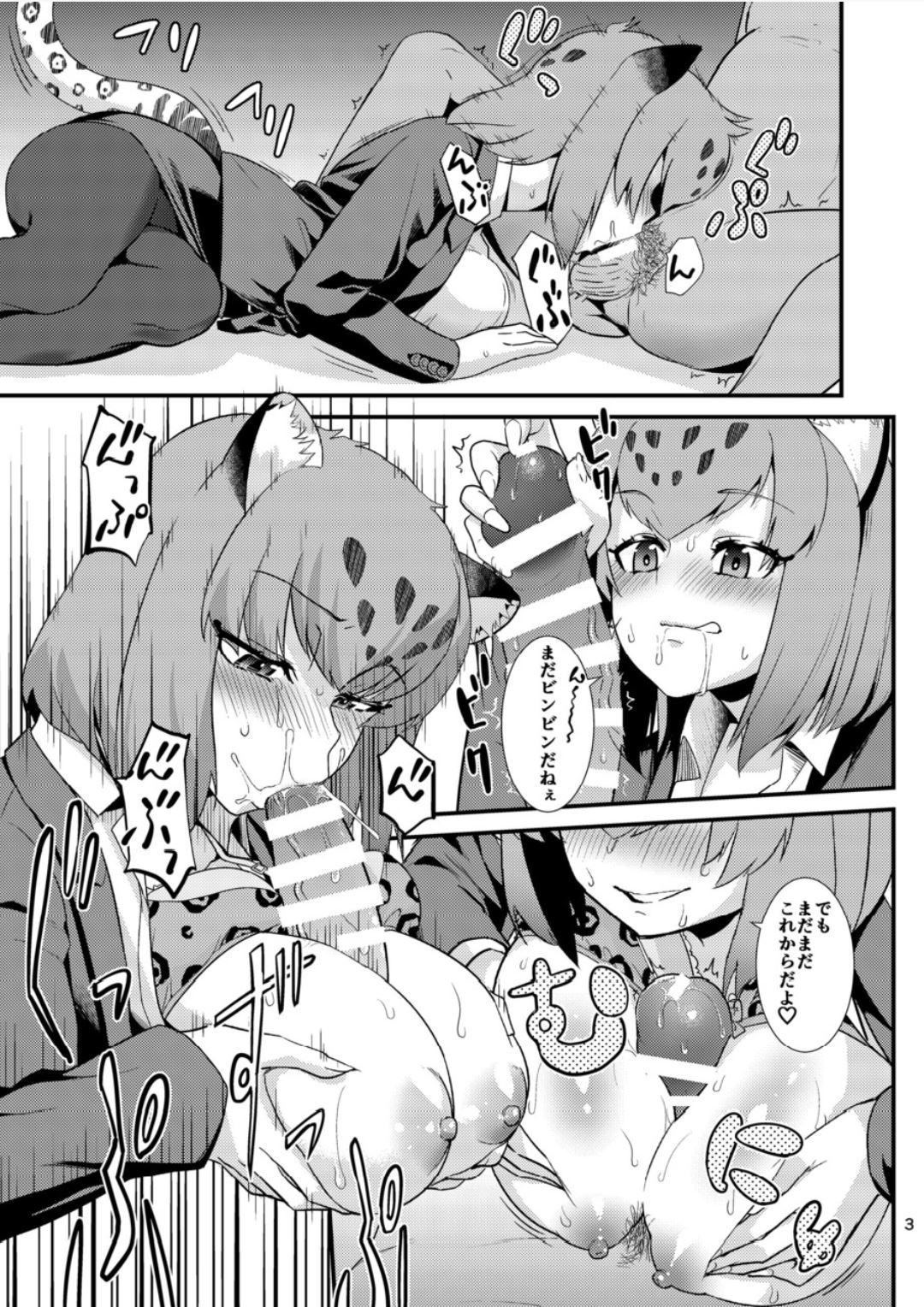 (C93) [Hayonipo (Wanao)] OL Jaguar no Himo ni Naritai (Kemono Friends) page 4 full