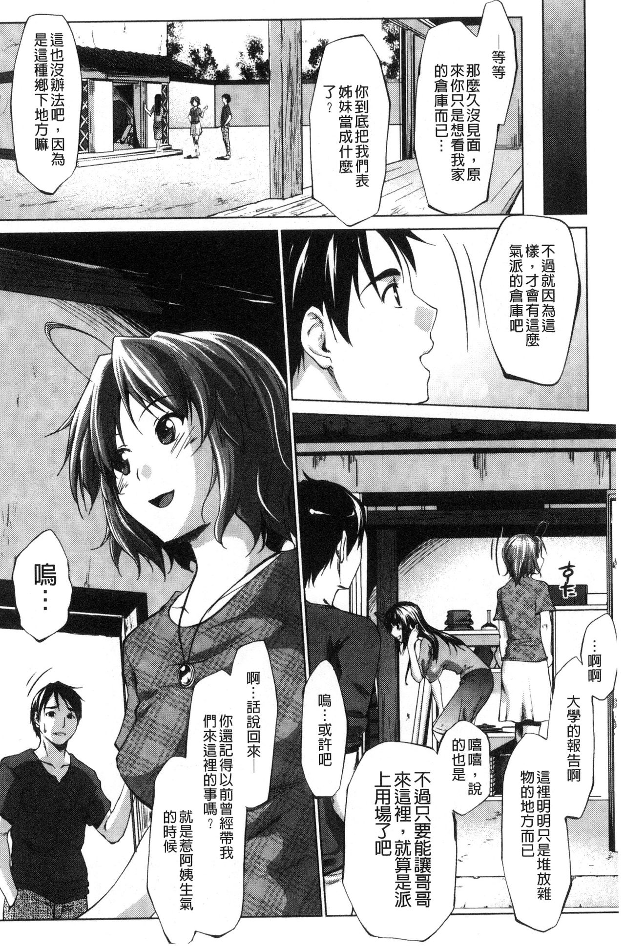 [Nanakagi Satoshi] Hentai Seiso M Kanojo | 戀態清純M嗜虐女友 [Chinese] page 7 full