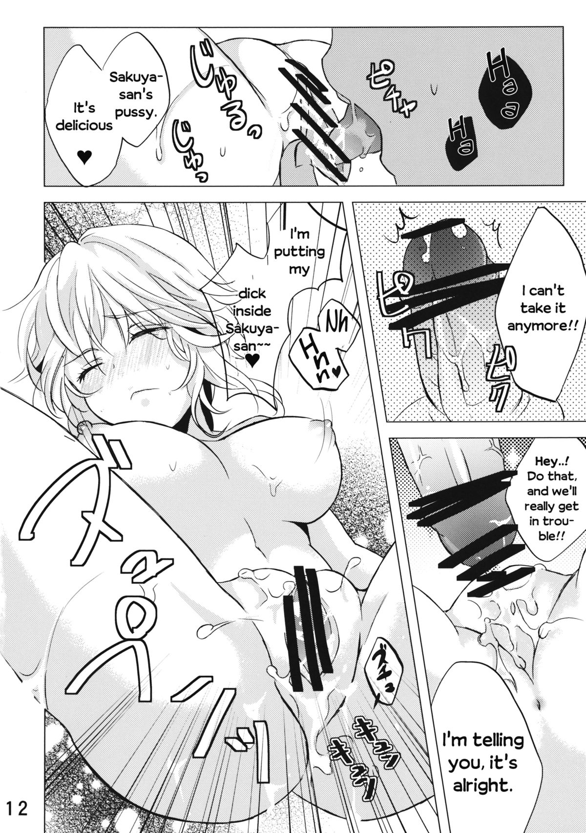 (C87) [Mikenekotei (Mike)] Nantettatte Idol 2 (Touhou Project) [English] [Incomplete] page 5 full