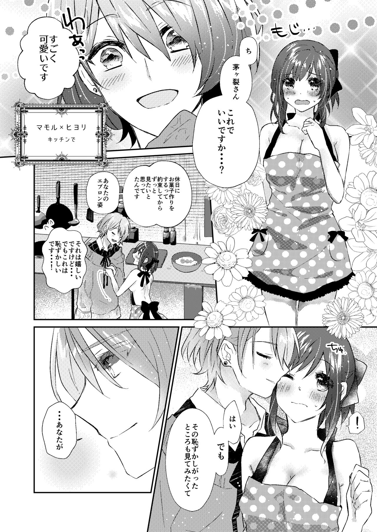 [tea for crocus (Ayano Taka)] Rose moss days (CharadeManiacs) [Digital] page 6 full