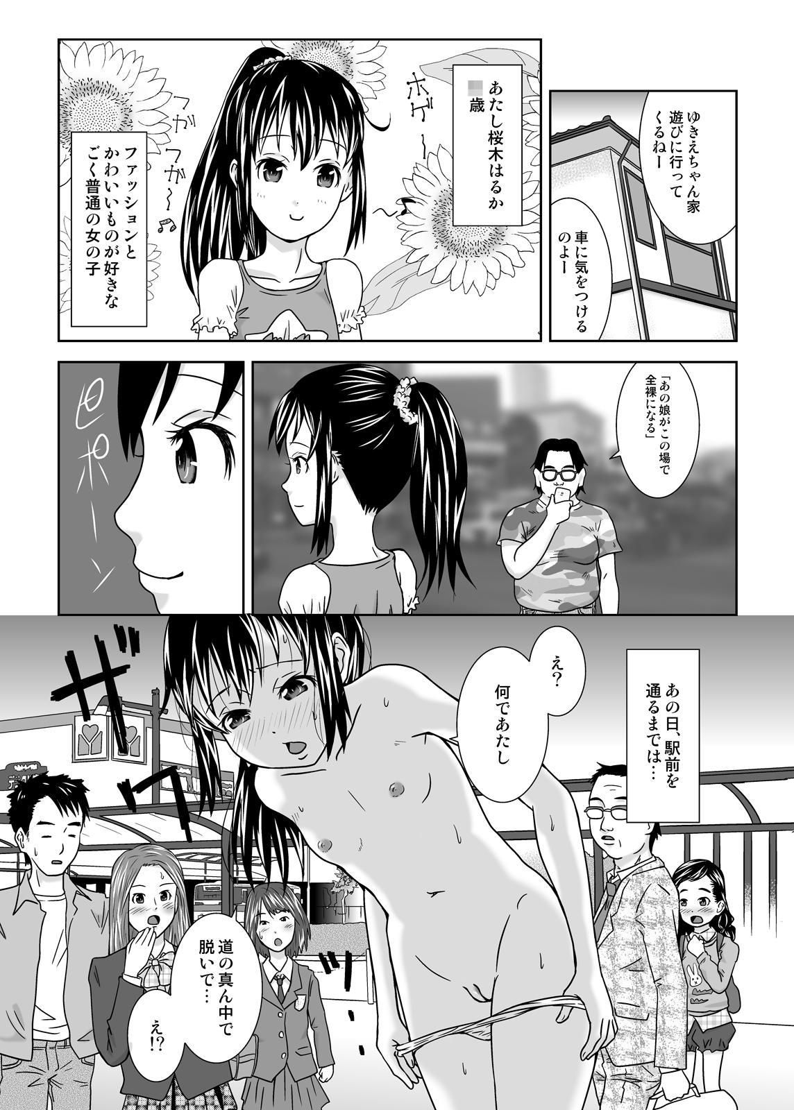 [Coonelius (Coo)] Roshutsukko Haruka no Bousou page 3 full