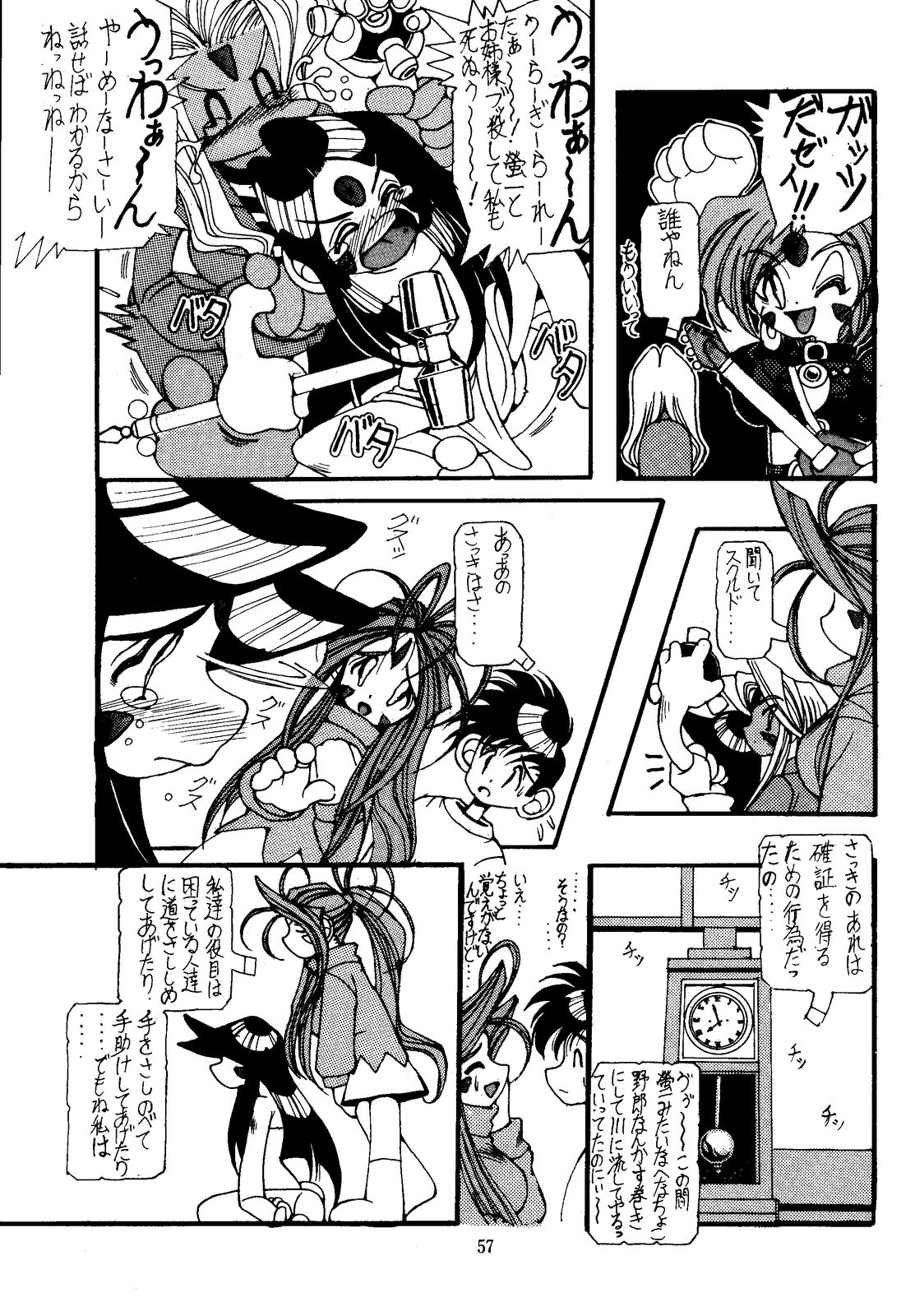 (C57) [Effecter (Various)] Tenshi Nyan Nyan R (Aa! Megami-sama! | Oh! My Goddess!) page 57 full