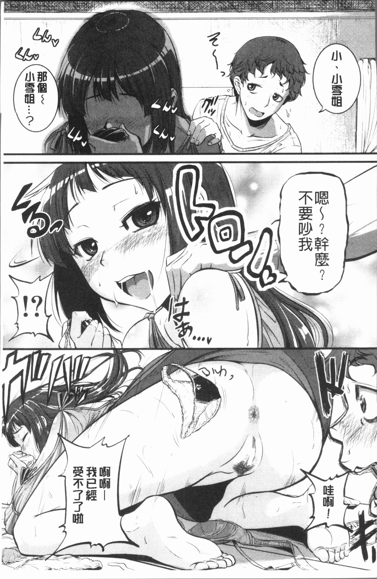 [Tonnosuke] Bokurano Multi Choukyou Scenario [Chinese] page 20 full