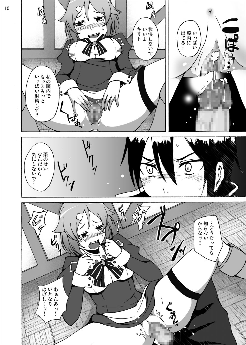 [Studio Nunchaku (Akihira)] Lizbeth no Ketsui... Kiken na Kusuri wo Tsukatte demo Asuna kara Kirito wo Ubatte Miseru... (Sword Art Online) [Digital] page 10 full