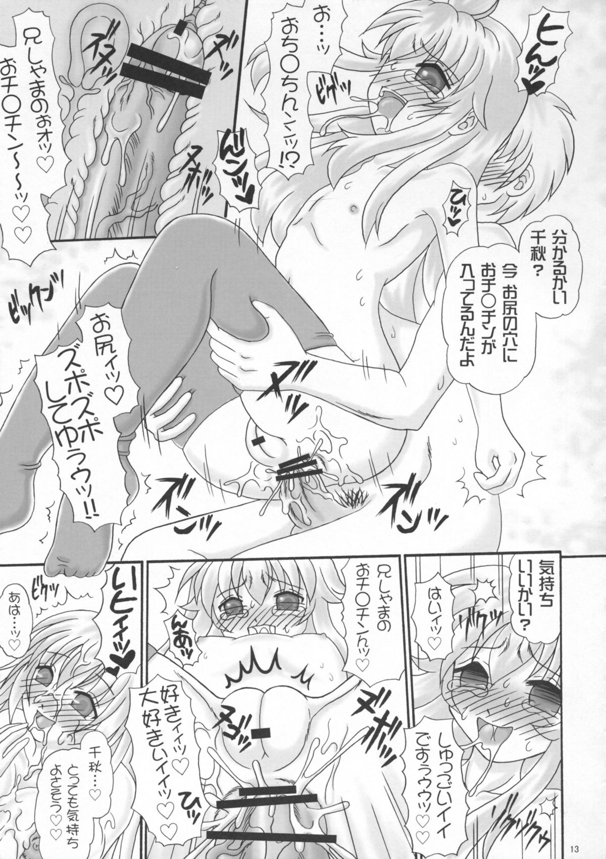 (COMIC1☆02) [Yudenakya Nama-Beer (Uzura no Tamago)] Minaero (Minami-ke) page 12 full