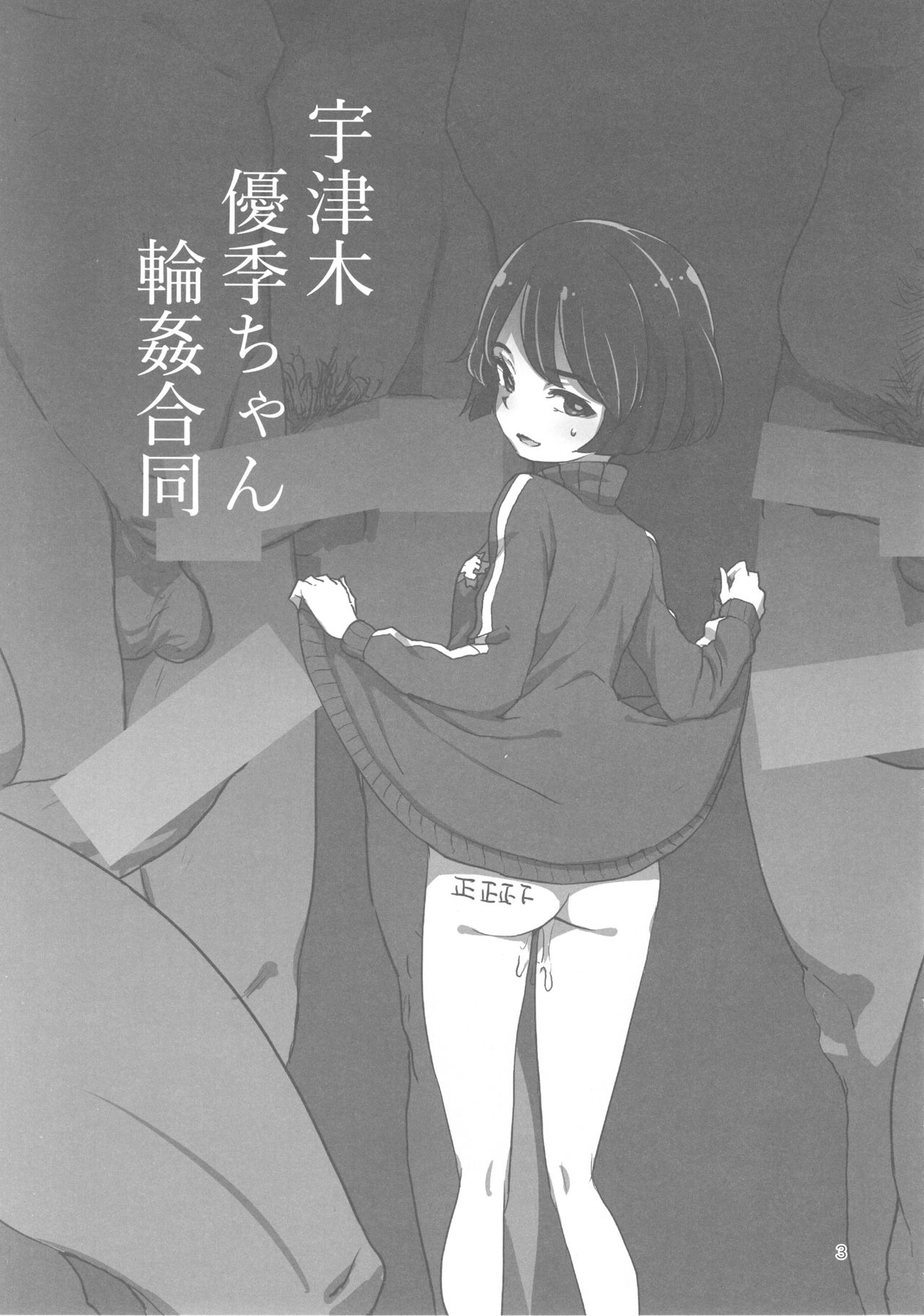(Panzer Vor! 13) [Yakitate Jamaica (Aomushi, Sasaki Maru, ALFABRAVO)] Utsugi Yuuki-chan Rinkan Goudou (Girls und Panzer) page 2 full