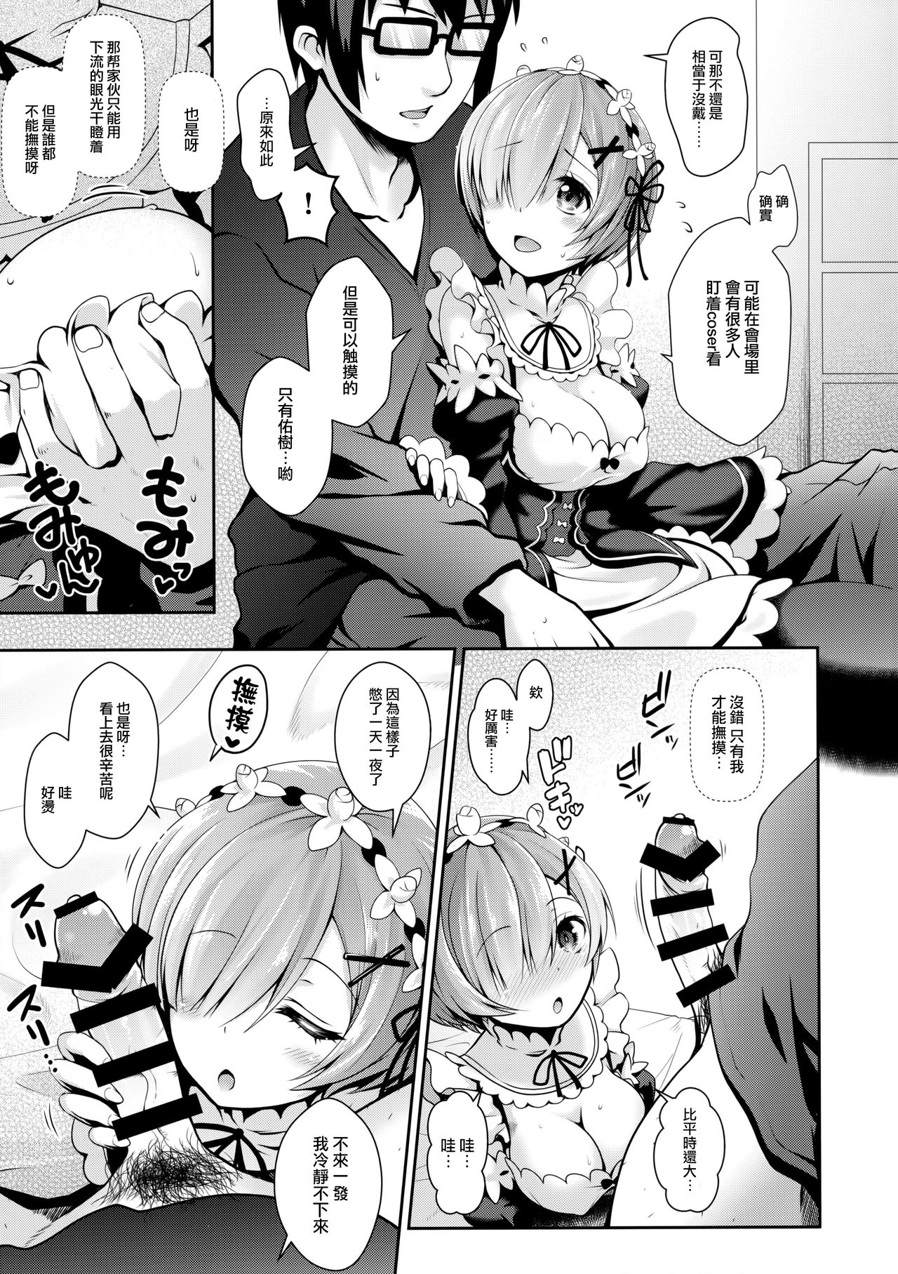 (C91) [SSB (Maririn)] Zero kara Hajimeru Cosplay Seikatsu (Re:Zero kara Hajimeru Isekai Seikatsu) [Chinese] [无毒汉化组] page 10 full