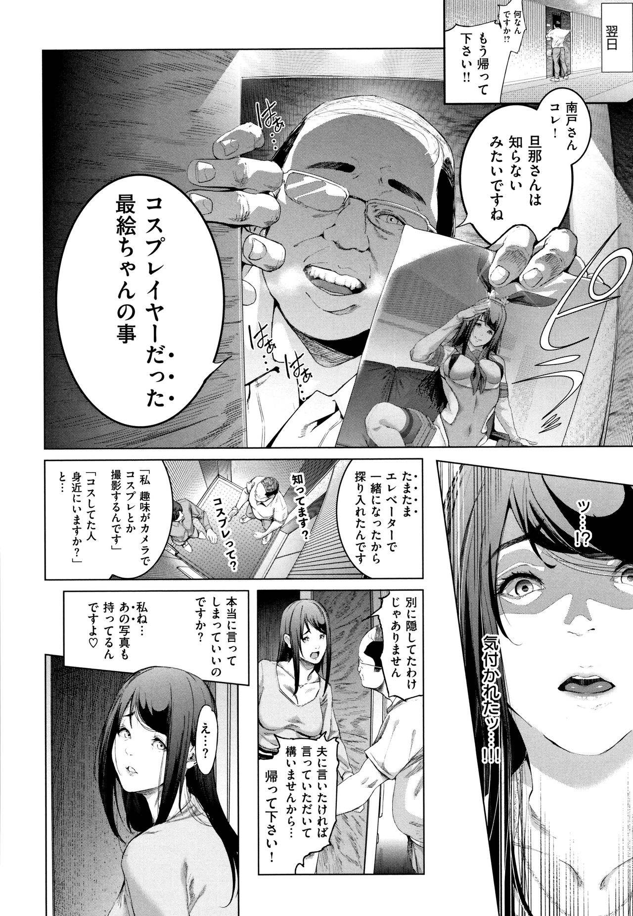 [Suzuhane Suzu] Cos wa Midara na Kamen ~ Shogyou Ban page 41 full