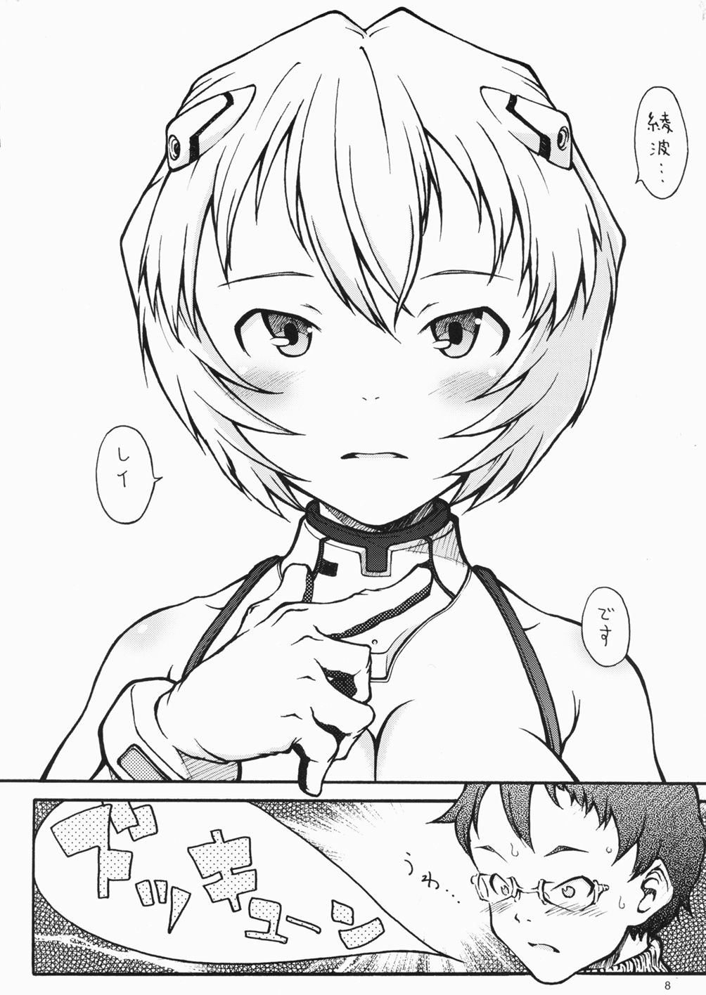 [Rei Neyuki & Geta] Ayanami Complex page 8 full