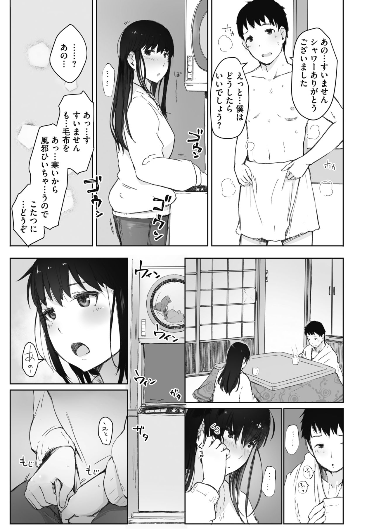 COMIC HOTMiLK Koime Vol. 18 [Digital] page 16 full
