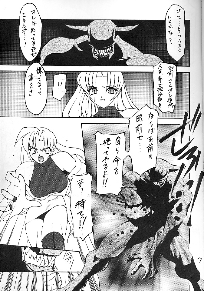 [龍炎狼牙] 魔討奇譚 斬奸 page 6 full