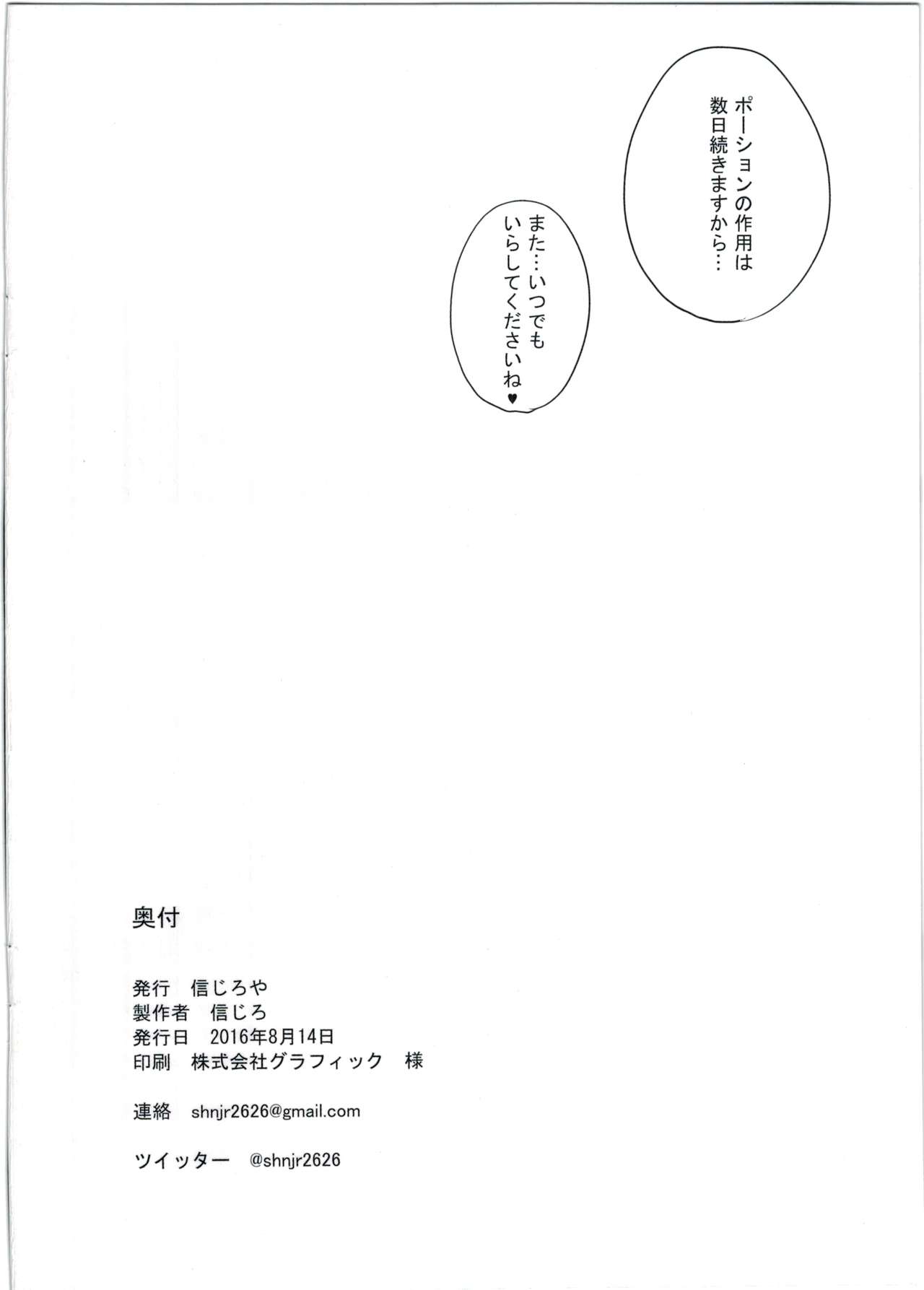 (C90) [Shinjiroya (Shinjiro)] Potion no Fukusayou to Sono Taishohou ni Tsuite (Granblue Fantasy) page 18 full