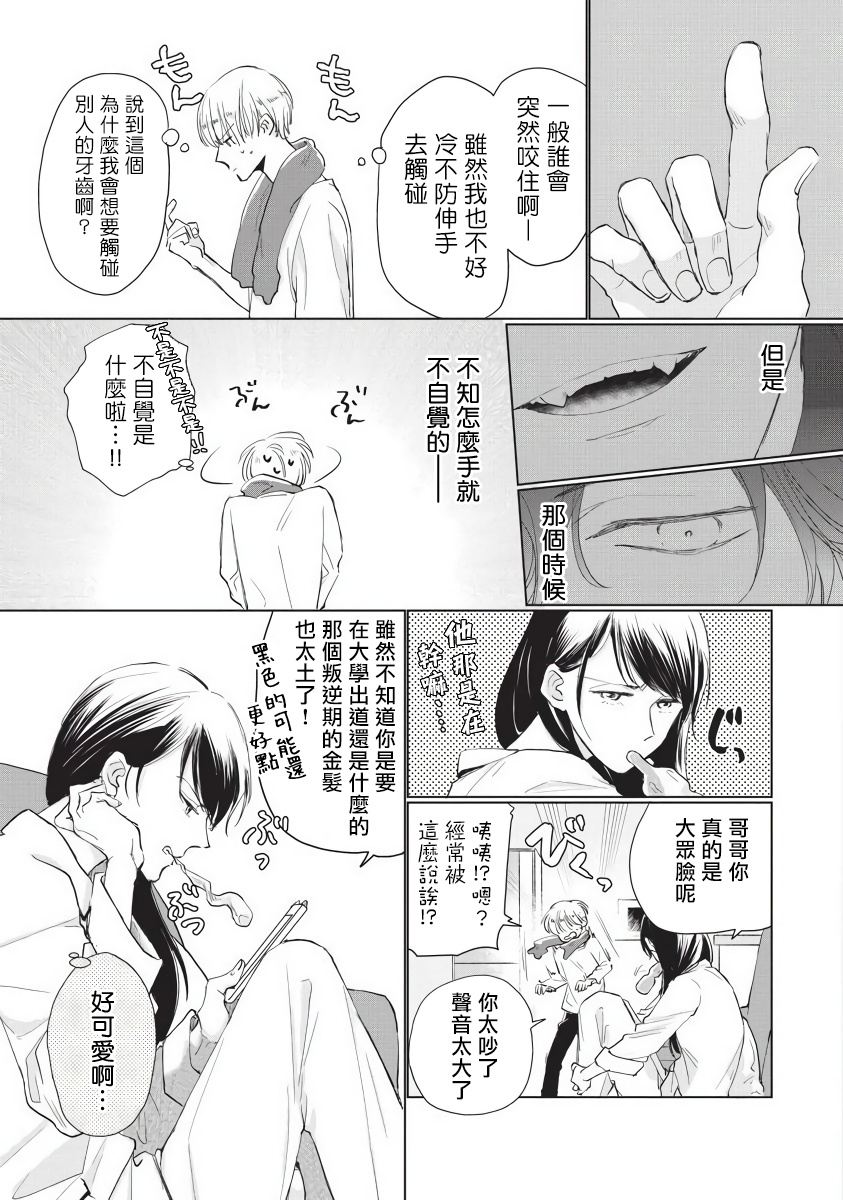 [Sango Mitsuru] Onegai Sonnnani Kamanaide | 求你，不要这么咬我 1-2 [Chinese] [拾荒者汉化组] [Digital] page 13 full