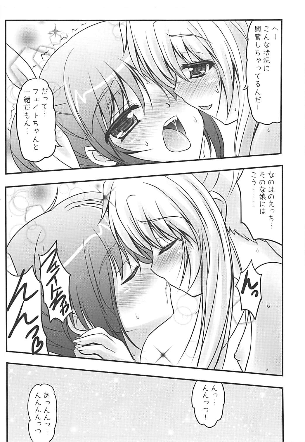 (C84) [SHINING (Shaian)] NanoFei Vacation! (Mahou Shoujo Lyrical Nanoha) page 6 full