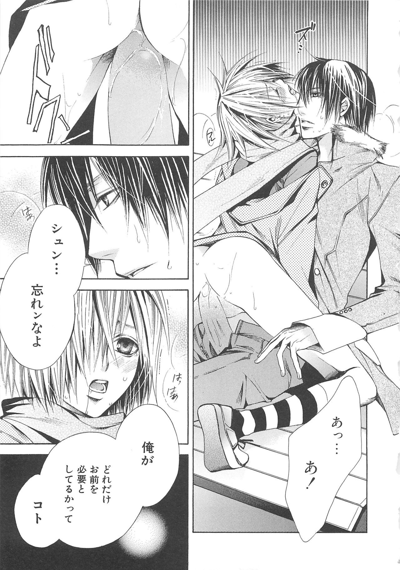 [anthology] Boys Love anthology - boys tachi vol.3 page 26 full