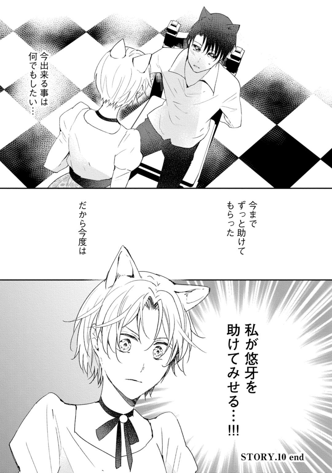 [米子] 獣人騎士の敬愛 第10話 page 28 full