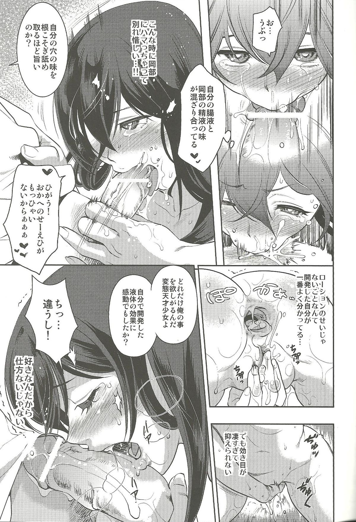 (C84) [YOMOTUHIRASAKA, HINA*CAN (bbsacon, hinako yui)] Kenjin Chijou no Sodoministers (Steins;Gate) page 22 full