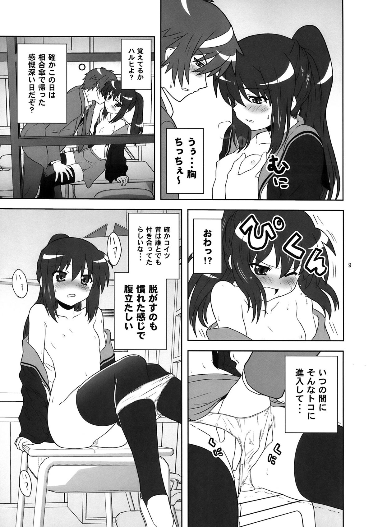 [Credit (Akikan, Muichimon)] Korekara no Arasuji (Suzumiya Haruhi no Yuuutsu) page 9 full